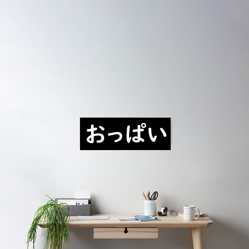 Oppai おっぱい Boobs In Japanese White Poster By Designite Redbubble