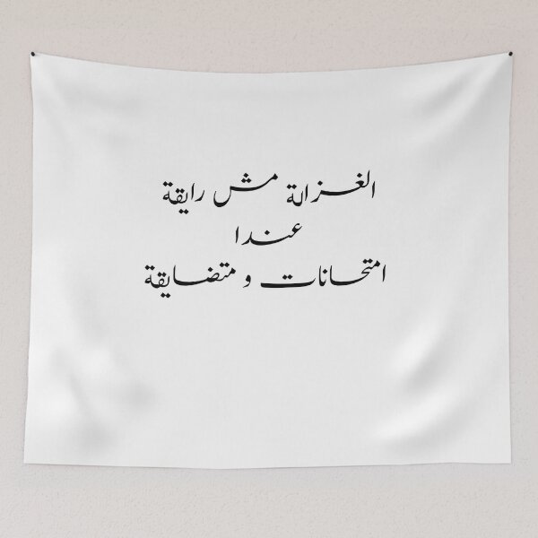 Item preview, Arabic Funny Music الغزالة مش رايقة عندا امتحانات ومتضايقة designed and sold by Yonik ★★★★★.