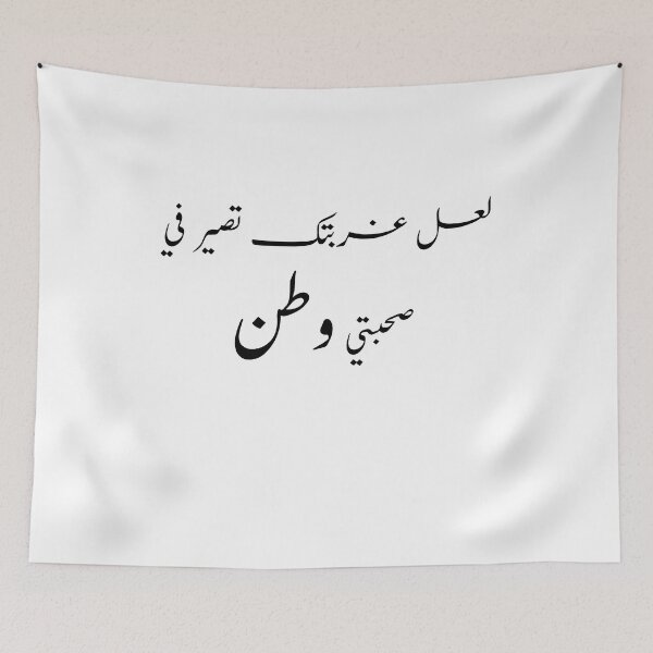 Item preview, Funny Arabic Quotes لعل غربتك تصير في صحبتي وطن  designed and sold by Yonik ★★★★★.