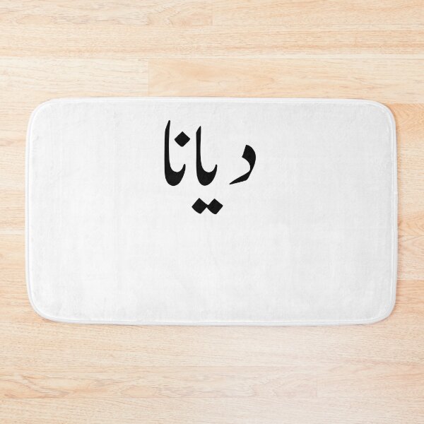 Item preview, Arabic Names:Diana in Arabic Calligraphy designed and sold by Yonik ★★★★★.
