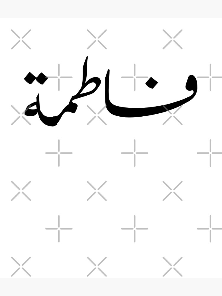 "Copy of Arabic NamesFatima in Arabic Calligraphy" Poster for Sale by GoghStore Redbubble