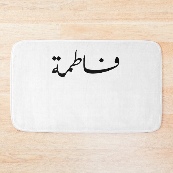 Item preview, Copy of Arabic Names:Fatima in Arabic Calligraphy designed and sold by Yonik ★★★★★.