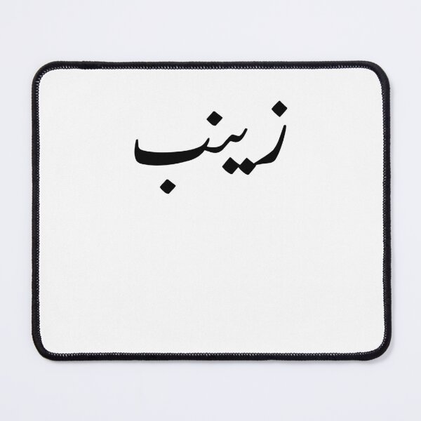 Item preview, Arabic Names:Zaynab in Arabic Calligraphy designed and sold by Yonik ★★★★★.