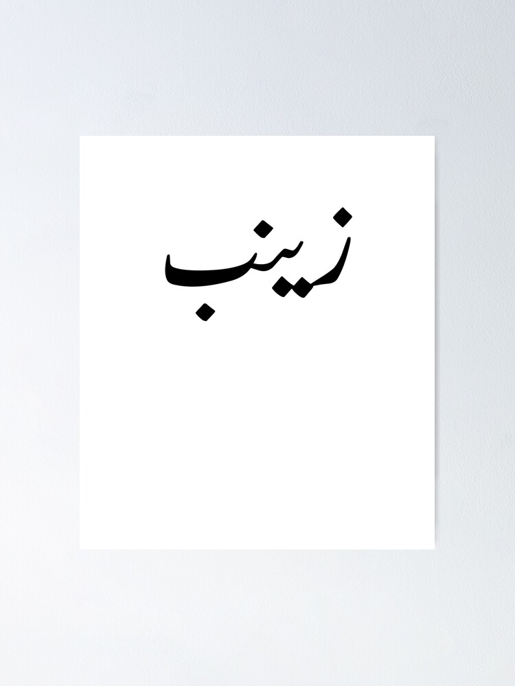 arabic-names-zaynab-in-arabic-calligraphy-poster-for-sale-by