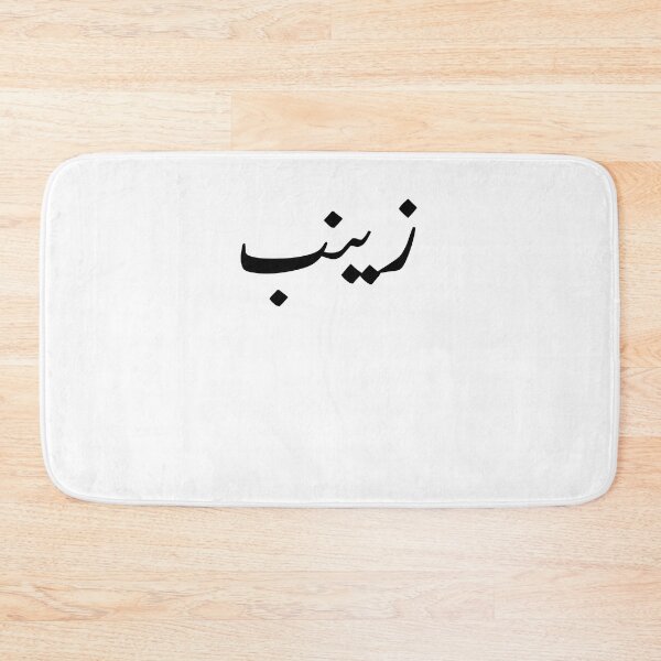 Item preview, Arabic Names:Zaynab in Arabic Calligraphy designed and sold by Yonik ★★★★★.