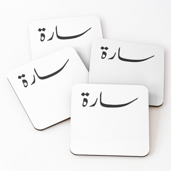 Item preview, Arabic Names:Sarah in Arabic Calligraphy designed and sold by Yonik ★★★★★.