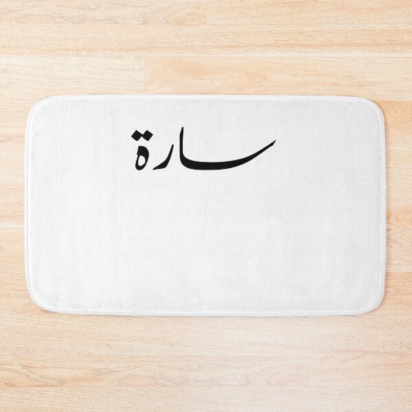 Item preview, Arabic Names:Sarah in Arabic Calligraphy designed and sold by Yonik ★★★★★.