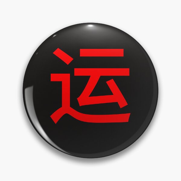 Item preview, Chinese Writing Mandarin Calligraphy Lucky Symbol T-Shirt Mask IPhone Mug Gift designed and sold by bwestland.