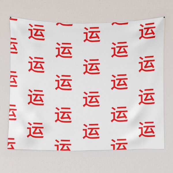Item preview, Chinese Writing Mandarin Calligraphy Lucky Symbol T-Shirt Mask IPhone Mug Gift designed and sold by bwestland.