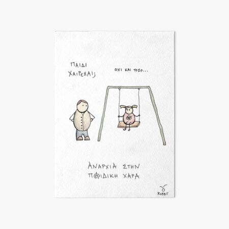 Αναρχία στην παιδική χαρά Art Board Print