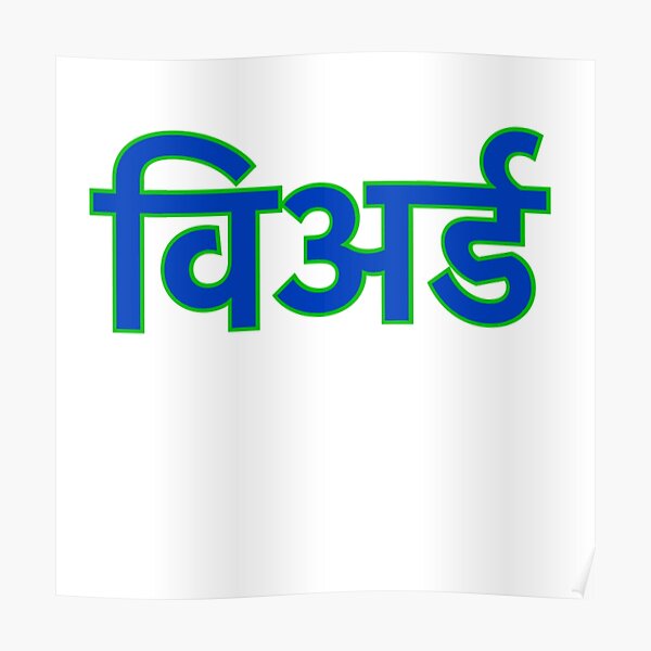 weird-in-hindi-poster-for-sale-by-mallsd-redbubble