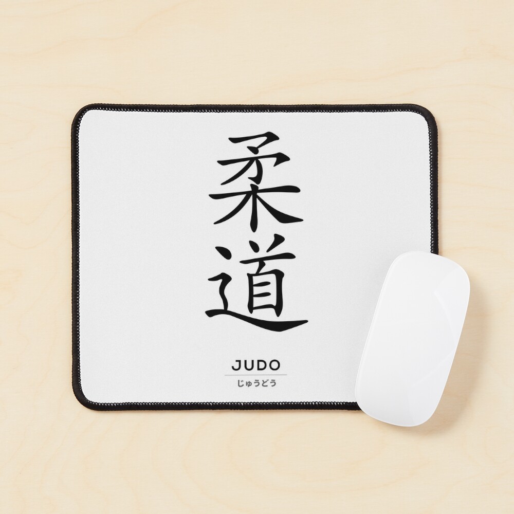 japanese judo Chinese Calligraphy Black Art word