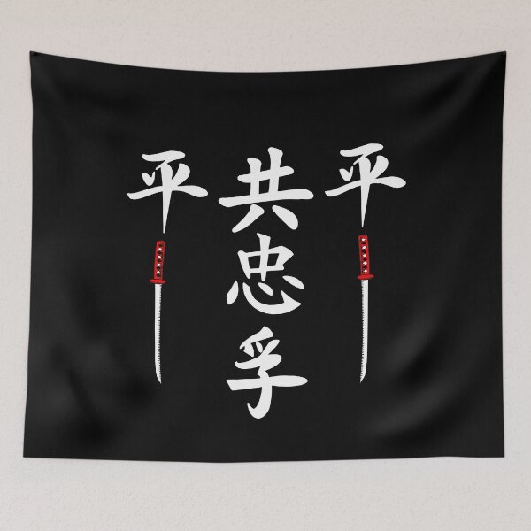 Item preview, The Way of Samurai World (Version 5) designed and sold by weirdandstrange.