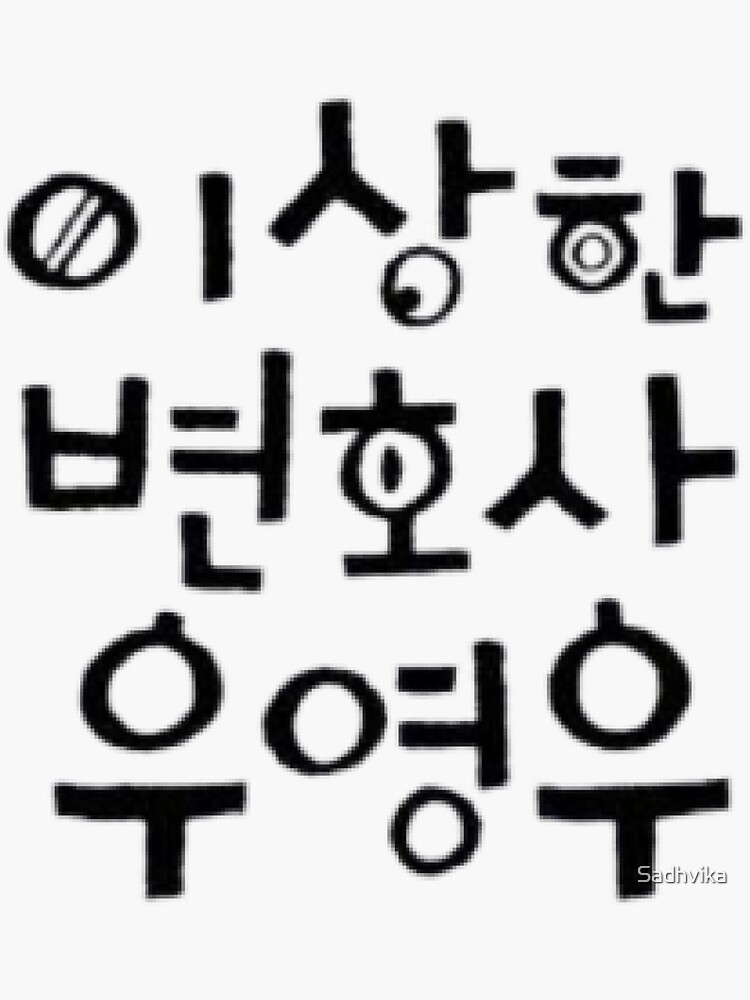 "Extraordinary attorney woo" Sticker for Sale by Sadhvika Redbubble