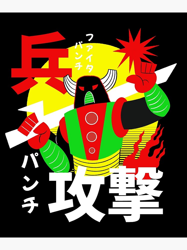"Vintage Japanese Fighting Robot Future Retro Manga Anime" Poster for