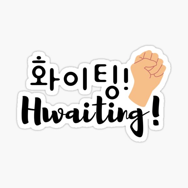 Fighting Korean Hangul Characters' Sticker | Spreadshirt