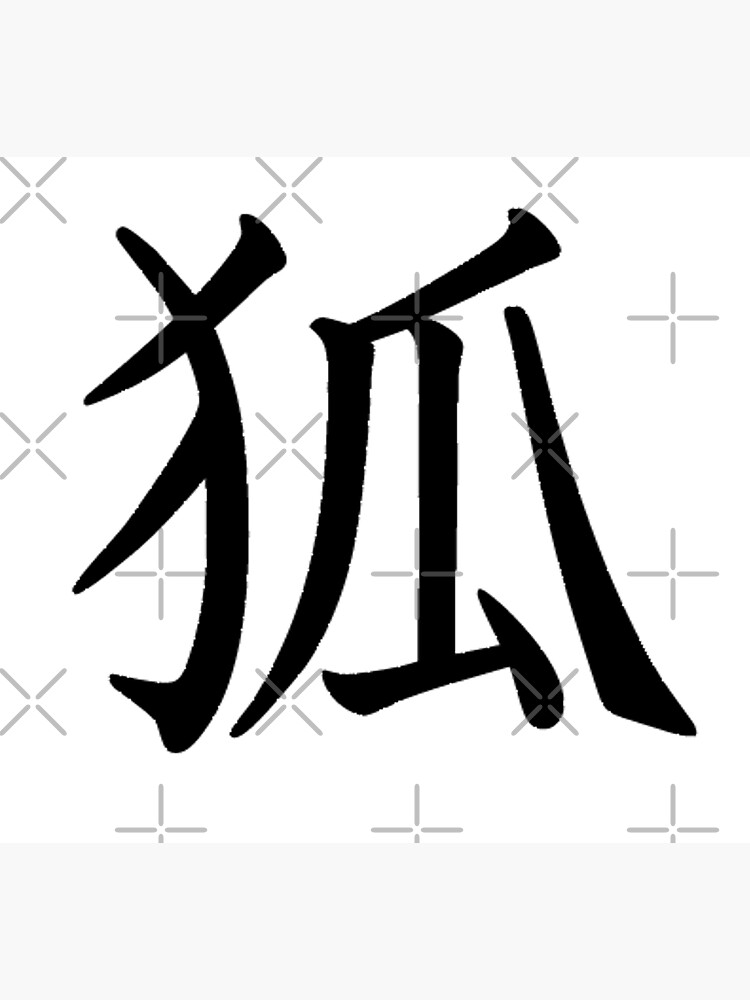 "Kitsune Kanji" Sticker for Sale by TheArtPunk Redbubble