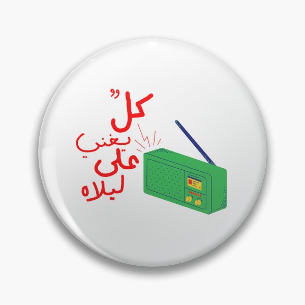 Item preview, Arabic ( كل يغني على ليلاه ) designed and sold by simpleima.