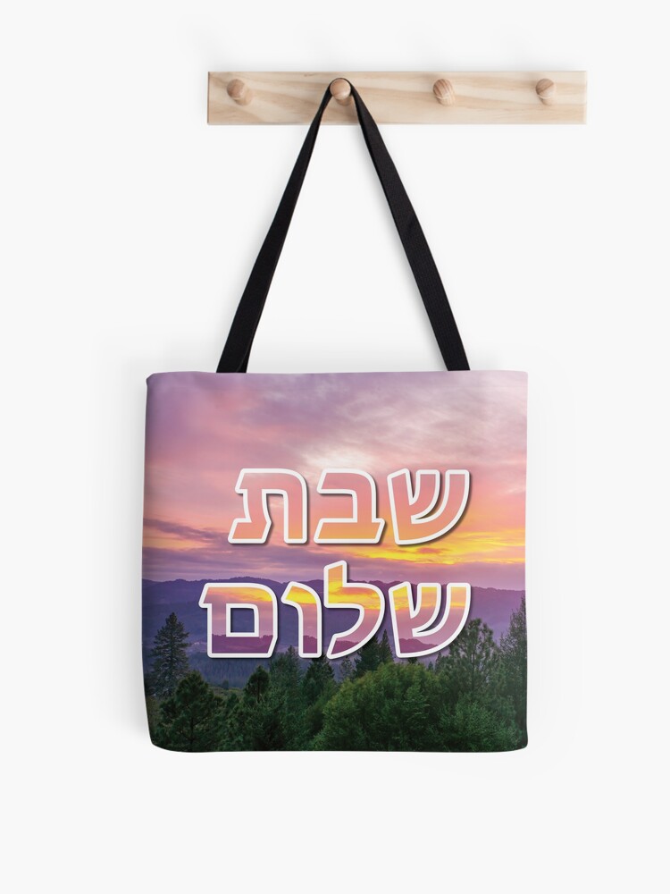 Shabbos Shalom Vintage Sunset on Black - Jewish Yiddish Tapestry for Sale  by DPattonPD