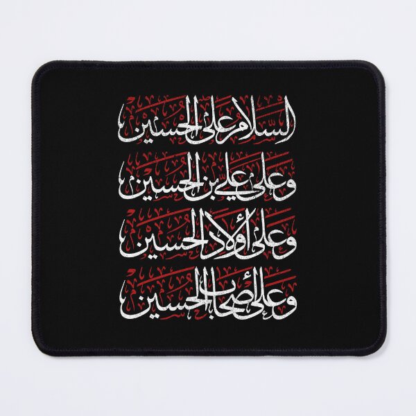Item preview, Salam Ya Hussain Shia Muharram Ashura Ya Ali Imam Hussain Karbala designed and sold by Zulfiqqar.