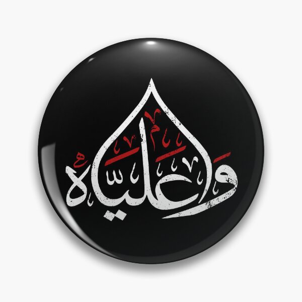 Item preview, Ya Ali Shia Muharram Ashura Ya Hussain Imam Ali Karbala designed and sold by Zulfiqqar.