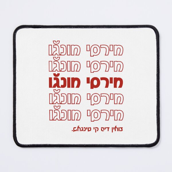 Item preview, Mersi muncho (מירסי מונגﬞו) - Ladino Thank You Generic Shopping Bag Style designed and sold by b1na.