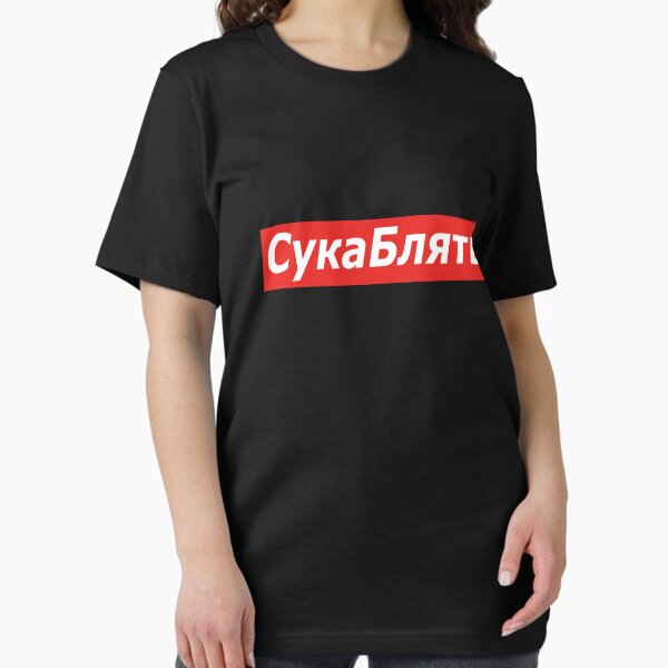 Item preview, Cyka Blyat T-Shirt - Meme Shirts designed and sold by dgavisuals.