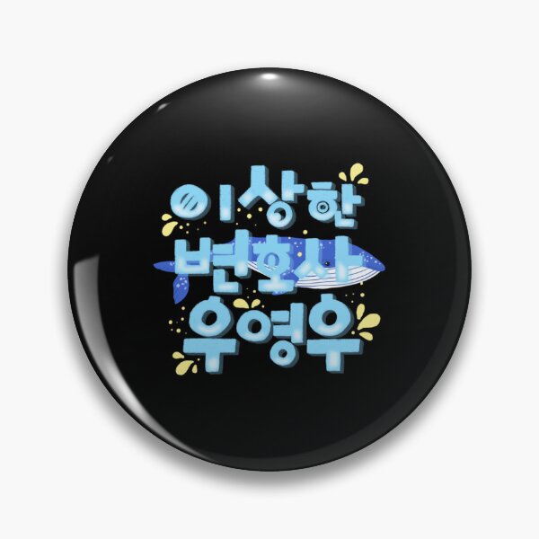Item preview, Extraordinary Attorney Woo Logo      designed and sold by PaulGrahams.