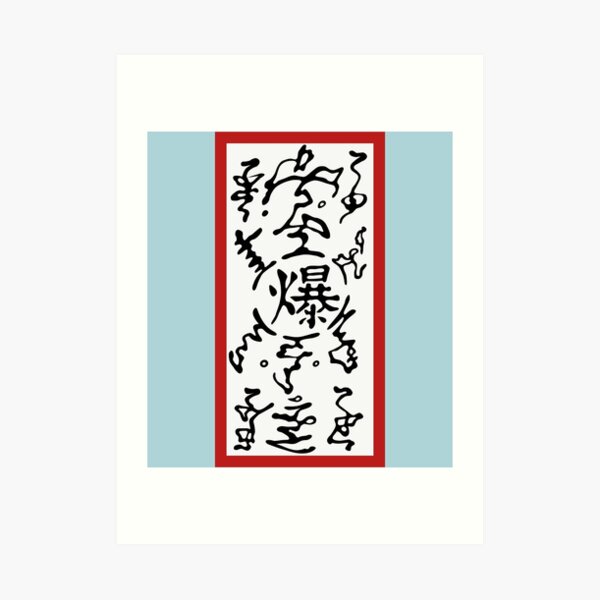 Love Kanji Art Print for Sale by dmitrymv13