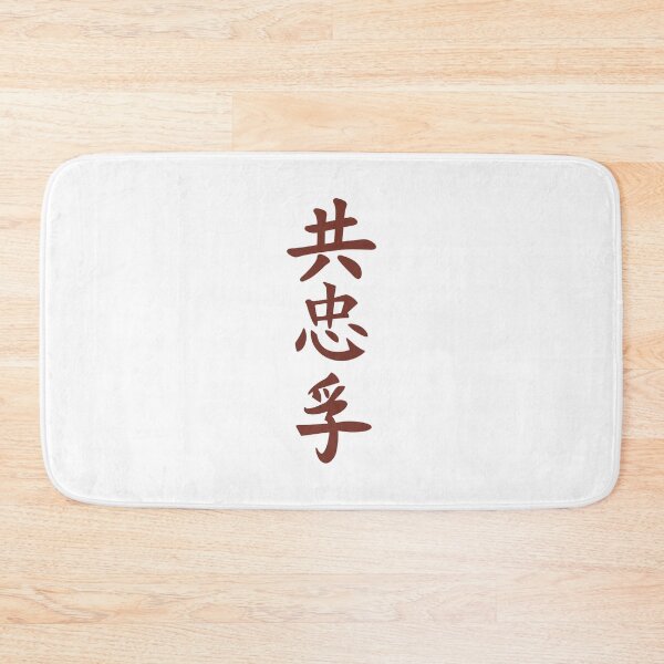 Item preview, Japanese Shinobi Text (Version 3) designed and sold by weirdandstrange.