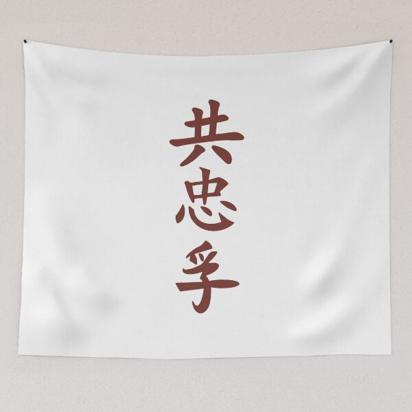 Item preview, Japanese Shinobi Text (Version 3) designed and sold by weirdandstrange.