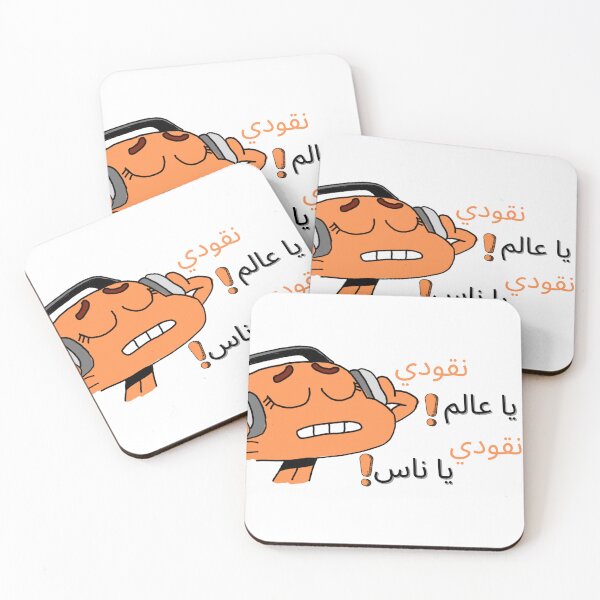 Item preview, arabic meme ( نقودي يا عالم نقودي يا ناس ) designed and sold by simpleima.