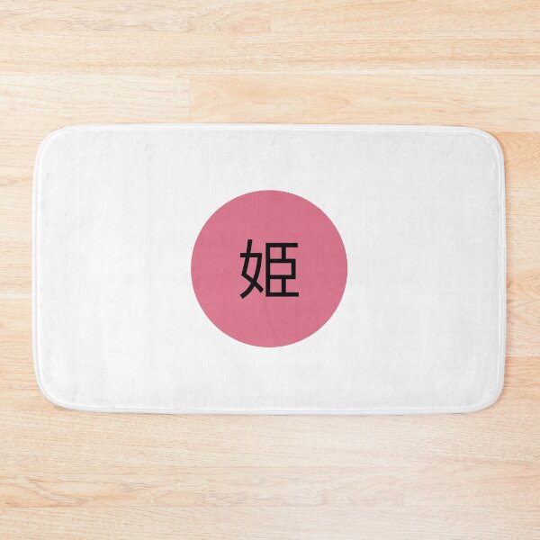 Item preview, Hime- Cat Name - Japanese  designed and sold by Name-Bubble.