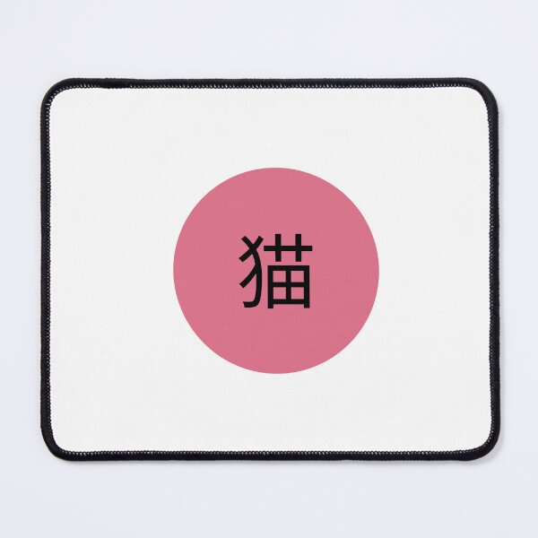 Item preview, Neko - Cat Name - Japanese  designed and sold by Name-Bubble.