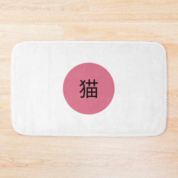 Item preview, Neko - Cat Name - Japanese  designed and sold by Name-Bubble.