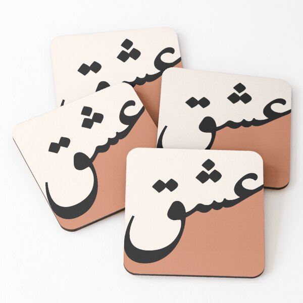 Item preview, Sunset Color Ishq عشق حب Love Arabic Islamic calligraphy designed and sold by ZamZamDesign.