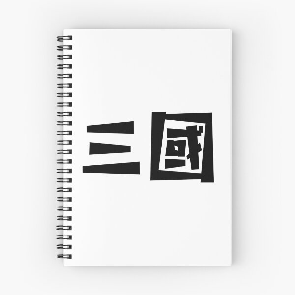 Item preview, Three Kingdoms - San Guo - Chinese History designed and sold by JourneyCreative.