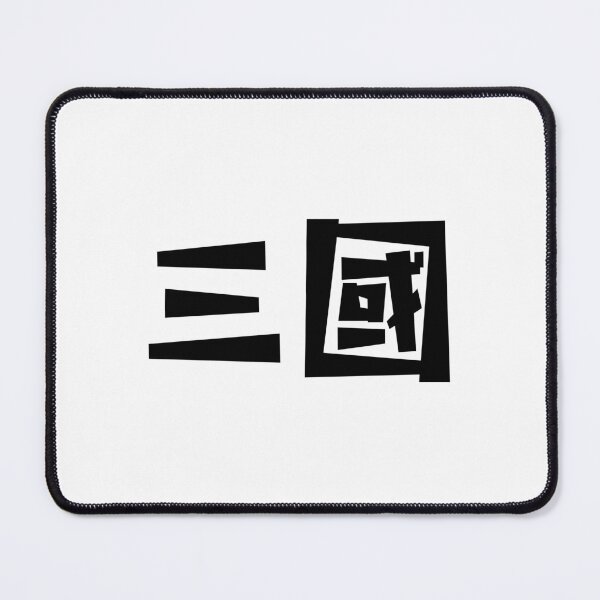 Item preview, Three Kingdoms - San Guo - Chinese History designed and sold by JourneyCreative.