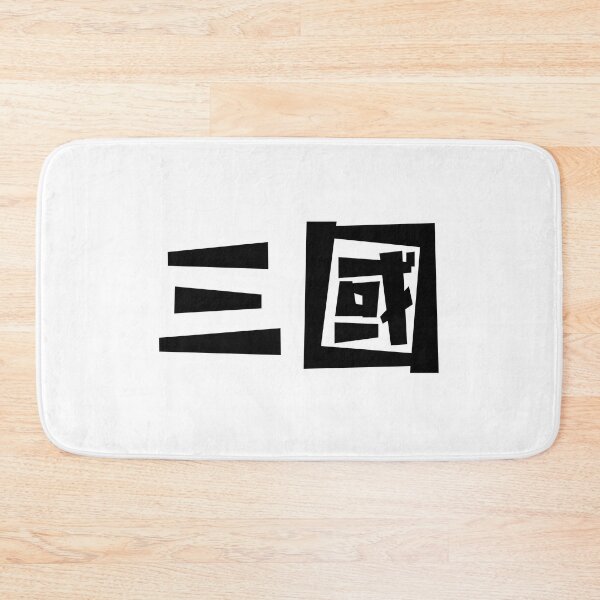 Item preview, Three Kingdoms - San Guo - Chinese History designed and sold by JourneyCreative.