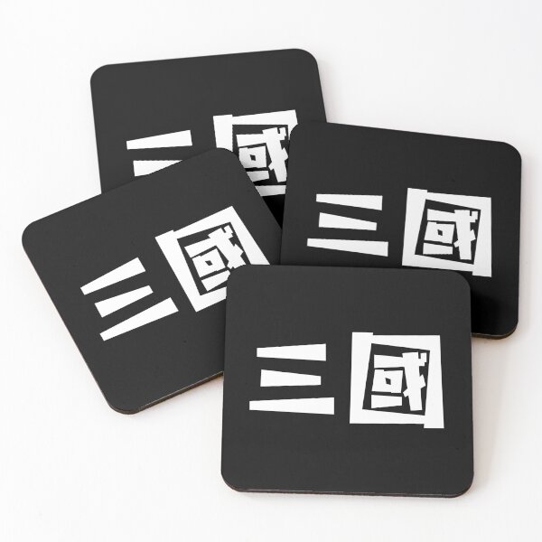 Item preview, Three Kingdoms - San Guo - Ancient China designed and sold by JourneyCreative.