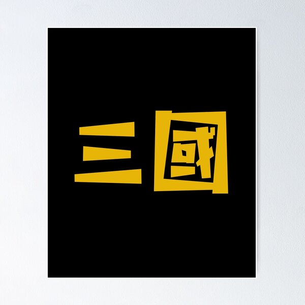 Item preview, Three Kingdoms - San Guo - Ancient China designed and sold by JourneyCreative.