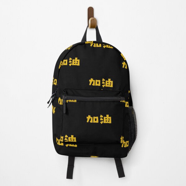 Item preview, Jiayou - 加油 - Add Oil - You Can Do It - Chinese Vocabulary designed and sold by JourneyCreative.