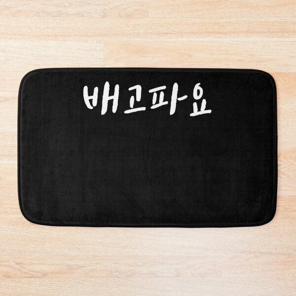 Item preview, Baegopayo hambriento en coreano Hangul Korea Kdrama K-pop designed and sold by JoDesignLab.