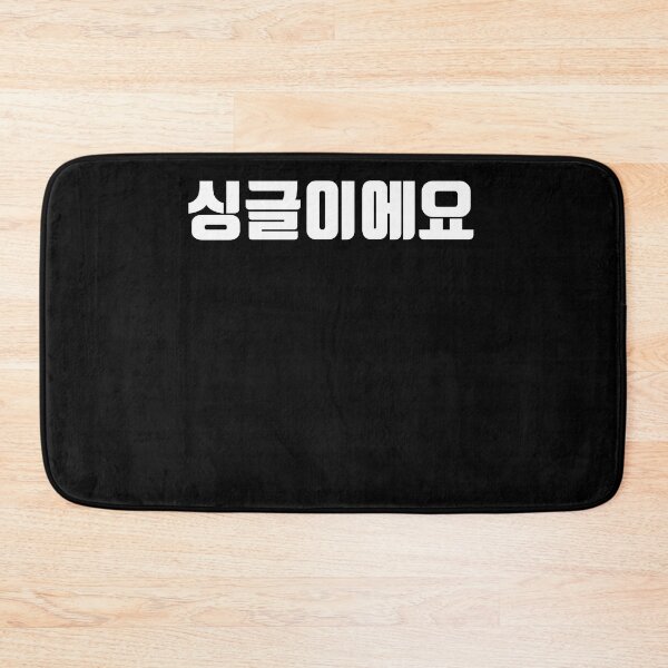 Aperçu de l'œuvre Je suis célibataire en coréen Hangul Corée Kdrama K-pop créée et vendue par JoDesignLab.