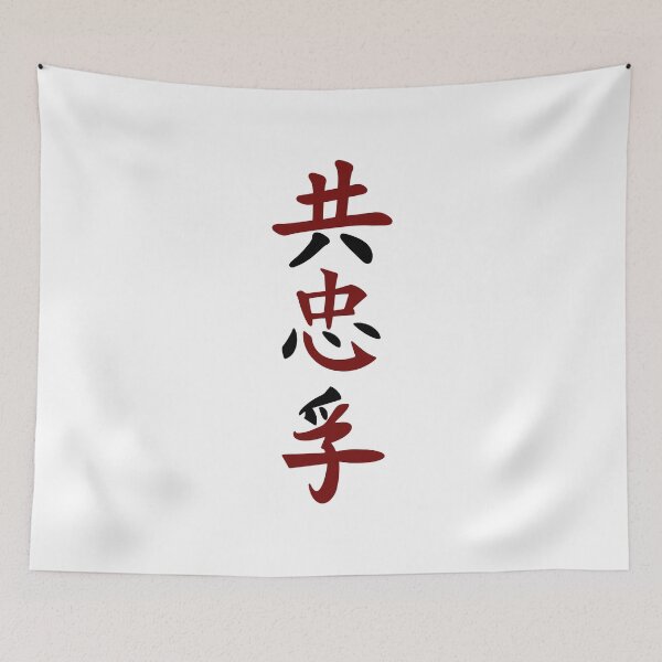 Item preview, Perfect Japanese Samurai Text (Version 3) designed and sold by weirdandstrange.