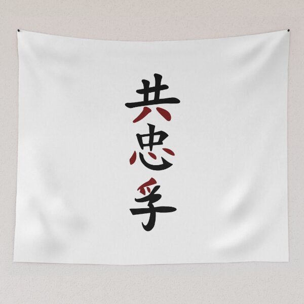 Artikelvorschau, Perfekter japanischer Samurai-Text (Version 5) entworfen und verkauft von weirdandstrange.