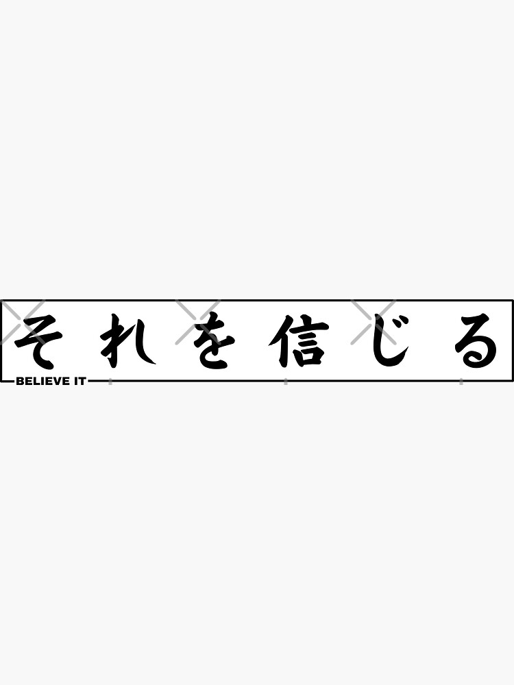 believe-it-in-japanese-sticker-for-sale-by-yoku-mieru-redbubble