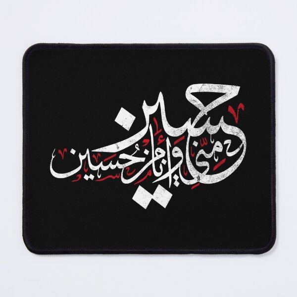 Item preview, Ya Hussain Shia Muharram Ashura Ya Ali Imam Hussain Karbala designed and sold by Zulfiqqar.