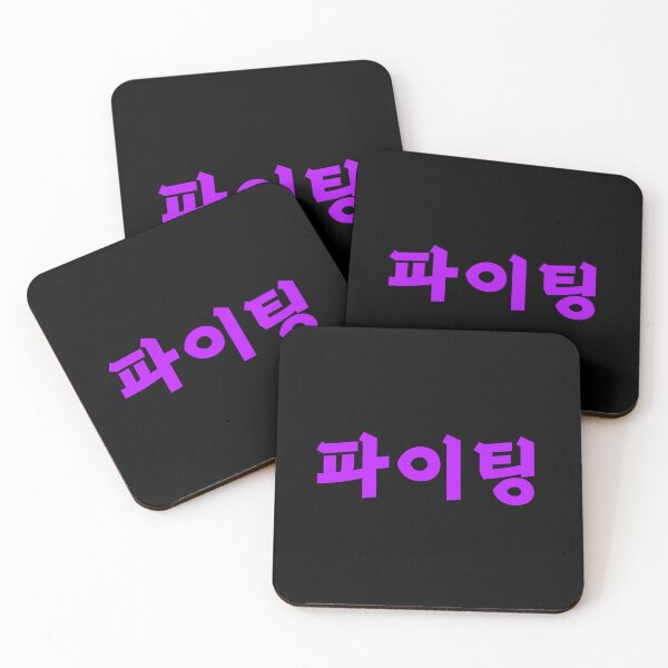 Item preview, Pintura - 파이팅 - Lucha - Idioma coreano designed and sold by JourneyCreative.