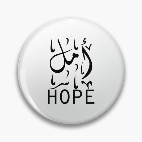 Item preview, Hope Arabic designed and sold by PinkerBee.